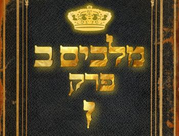 שיעור נ"ך יומי: מלכים ב, פרק ז